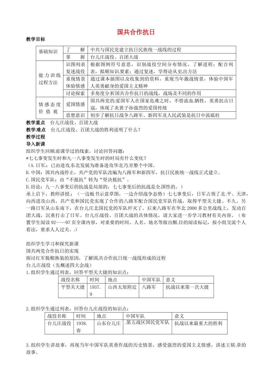 八年级历史上册 第15课 国共合作抗日教案1 川教版-川教版初中八年级上册历史教案_第1页