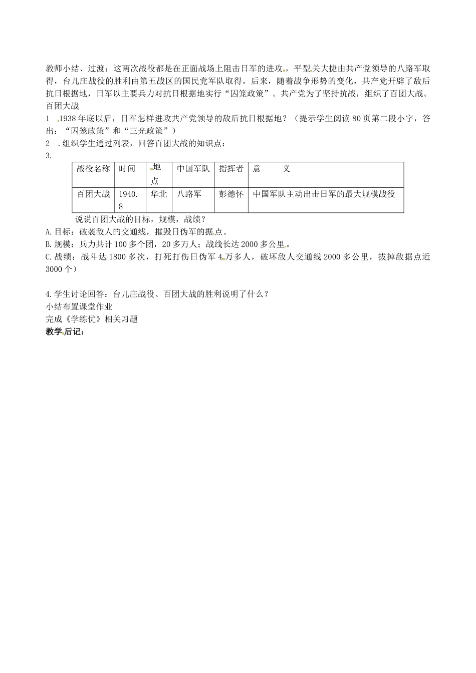 八年级历史上册 第15课 国共合作抗日教案1 川教版-川教版初中八年级上册历史教案_第2页