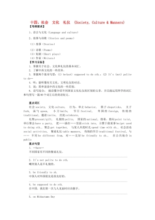 广东省中考英语突破复习（第二部分 话题部分）十四 社会 文化 礼仪（Society, Culture  Manners）导学案-人教版初中九年级全册英语学案