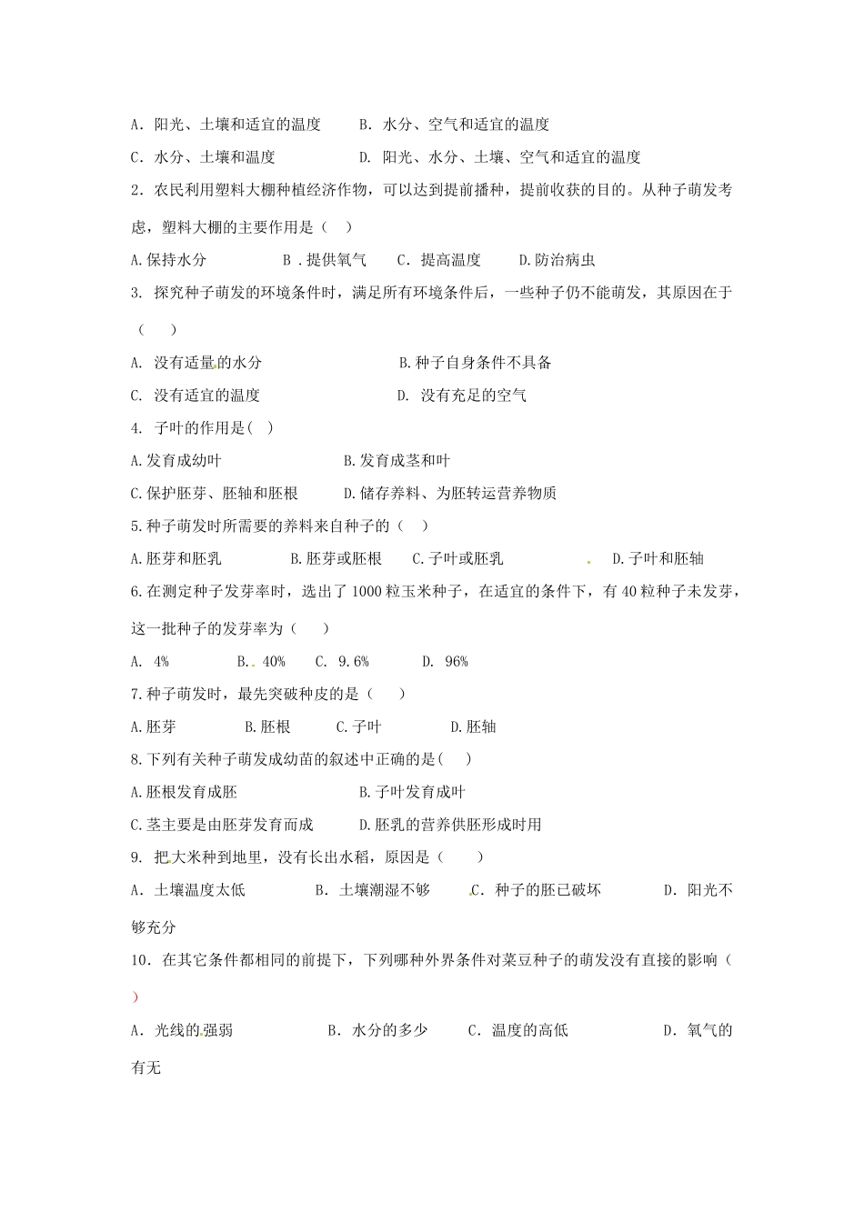 湖北省襄阳四十七中九年级生物 考点八、种子的结构与荫发 复习学案 人教新课标版_第3页