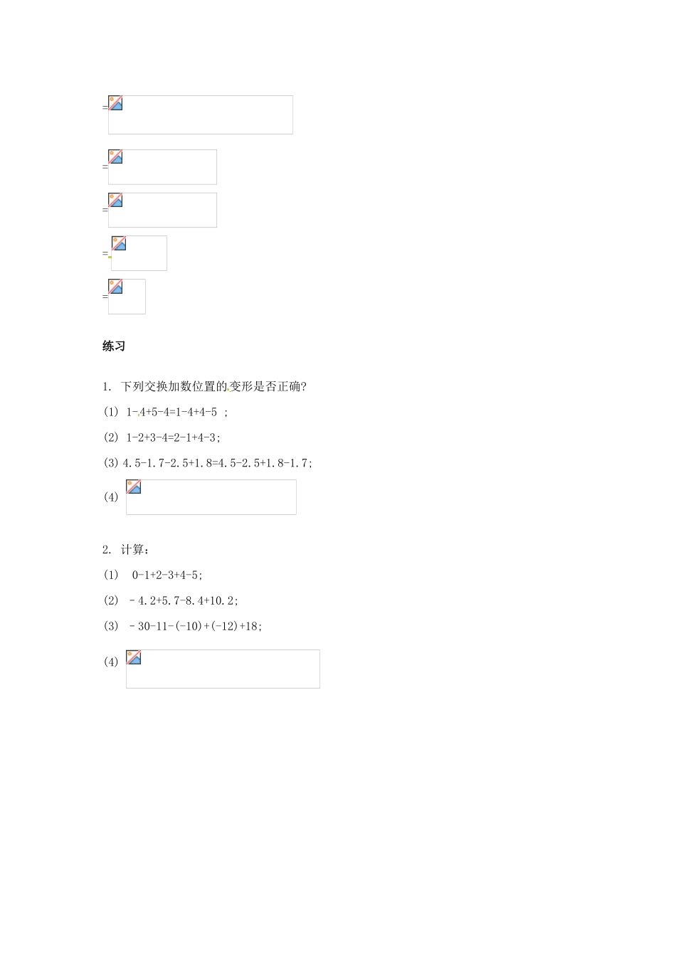 福建省泉州市七年级数学上册《2.8 有理数的加减混合运算》教学案 华东师大版_第3页