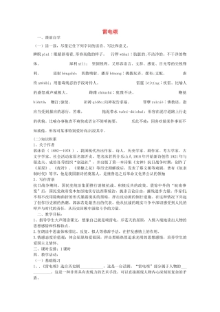 八年级语文下册 7 雷电颂学案3 新人教版-新人教版初中八年级下册语文学案