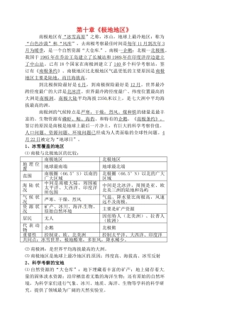 江苏省涟水县第四中学七年级地理下册 第十章《极地地区》教案 新人教版