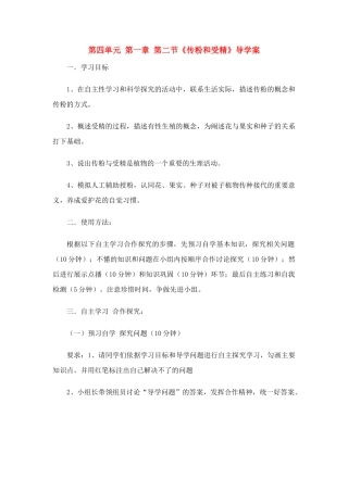 八年级生物下第2节 传粉和受精 导学案济南版