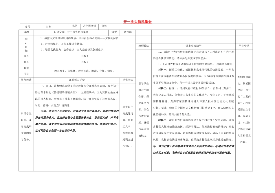 八年级语文上册 第四单元 口语交际 开一次头脑风暴会导学案 （新版）语文版-（新版）语文版初中八年级上册语文学案_第1页