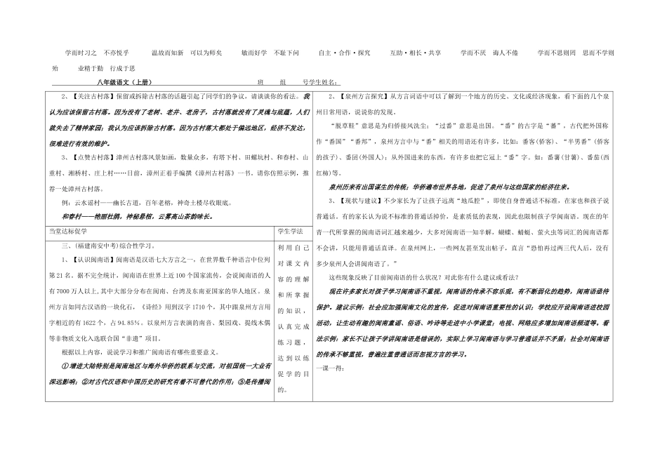 八年级语文上册 第四单元 口语交际 开一次头脑风暴会导学案 （新版）语文版-（新版）语文版初中八年级上册语文学案_第2页