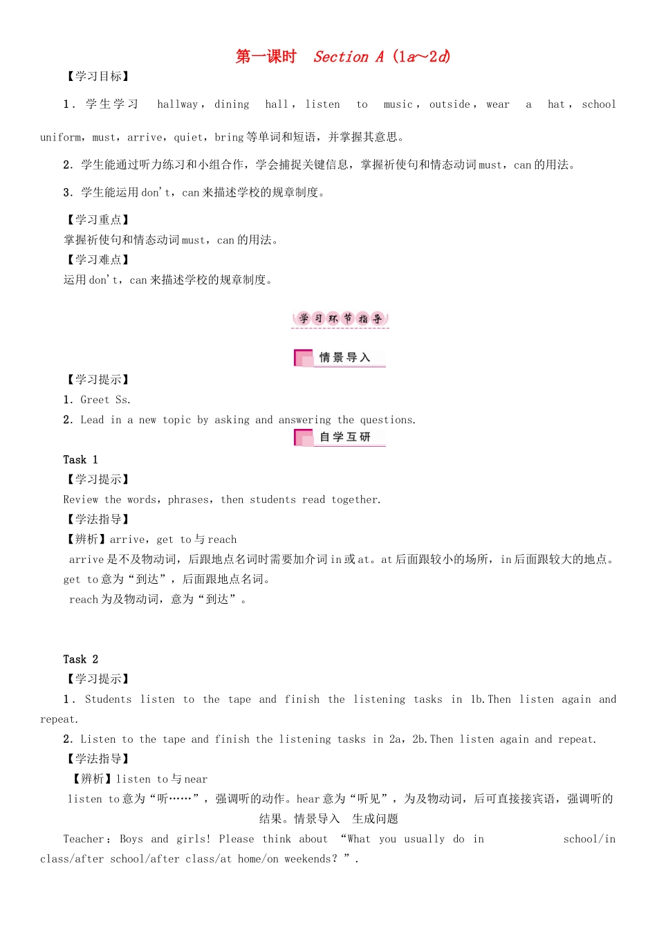 春七年级英语下册 Unit 4 Don't eat in class（第1课时）Section A（1a-2d）学案 （新版）人教新目标版-（新版）人教新目标版初中七年级下册英语学案_第1页