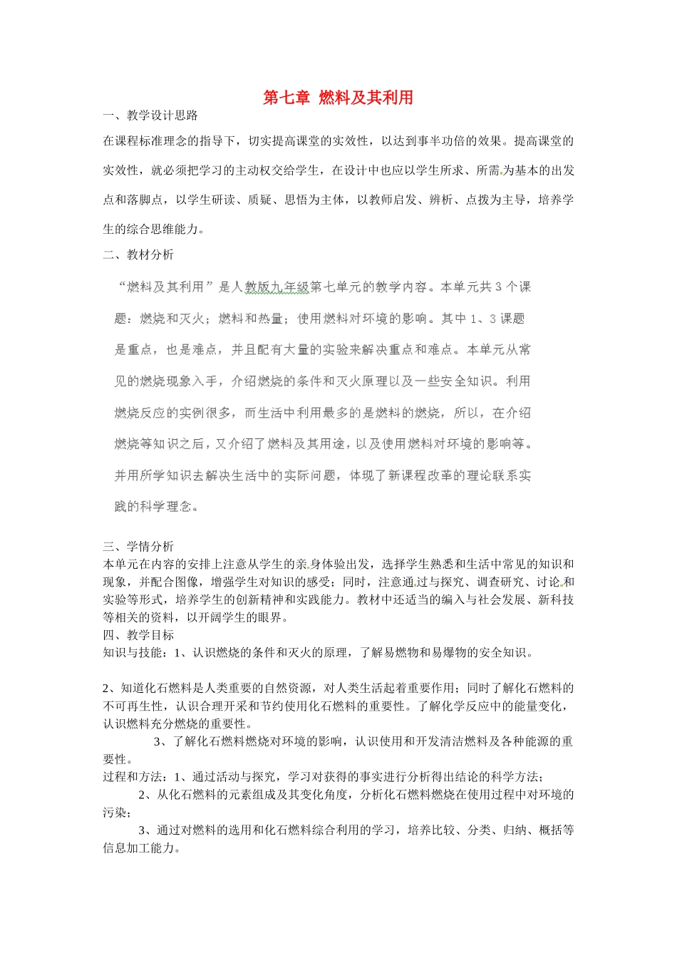 福建省建瓯市徐墩中学九年级化学上册 第七章 燃料及其利用教案 新人教版_第1页