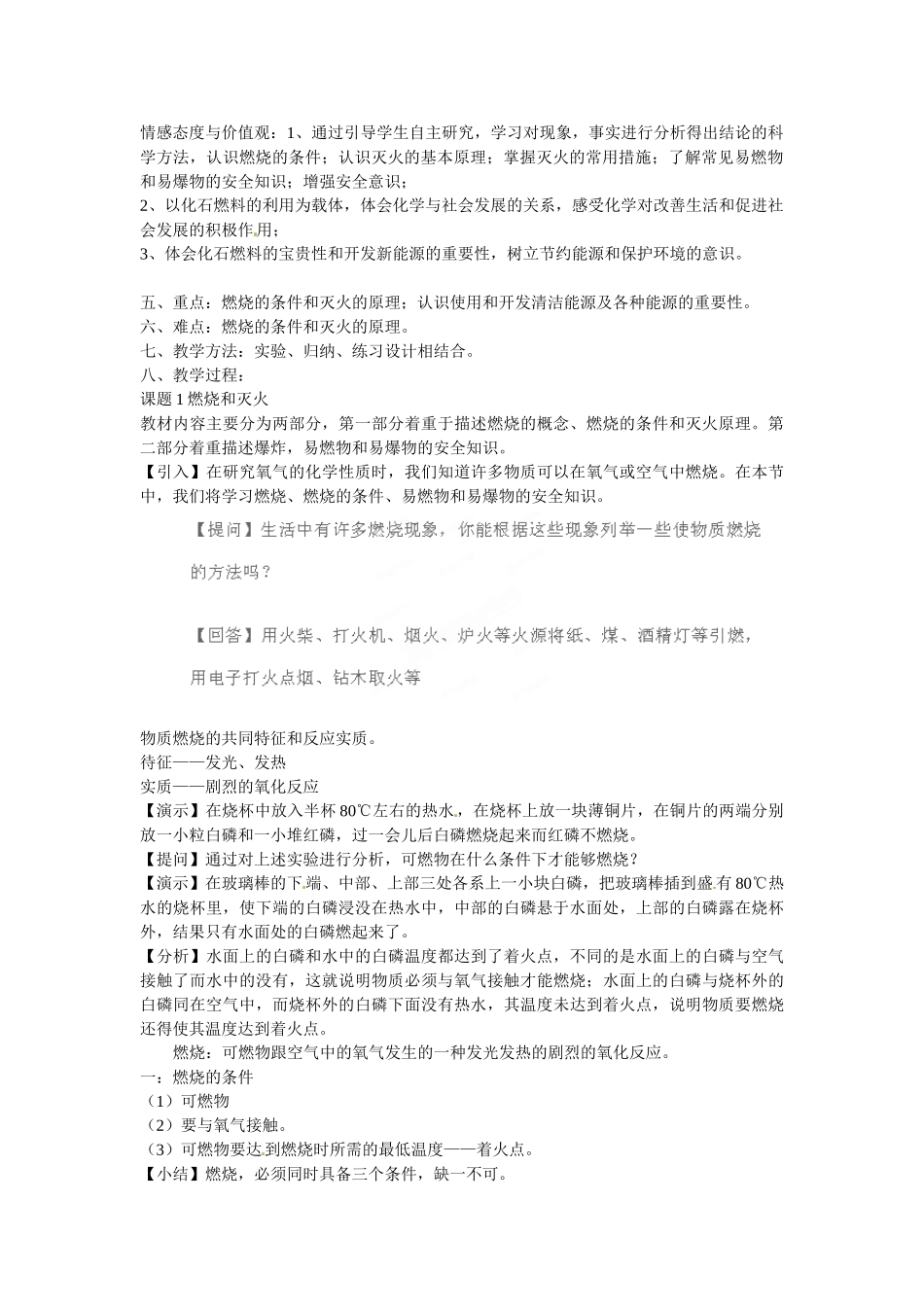 福建省建瓯市徐墩中学九年级化学上册 第七章 燃料及其利用教案 新人教版_第2页