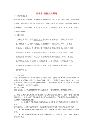福建省建瓯市徐墩中学九年级化学上册 第七章 燃料及其利用教案 新人教版