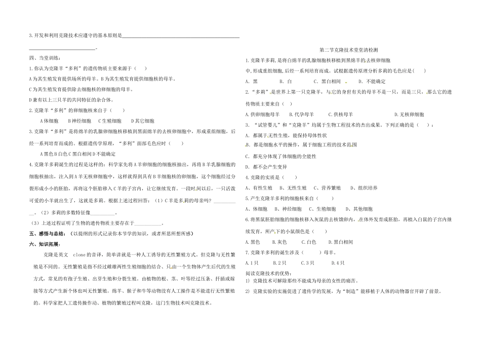 八年级生物 第二节克隆技术导学案 济南版_第2页