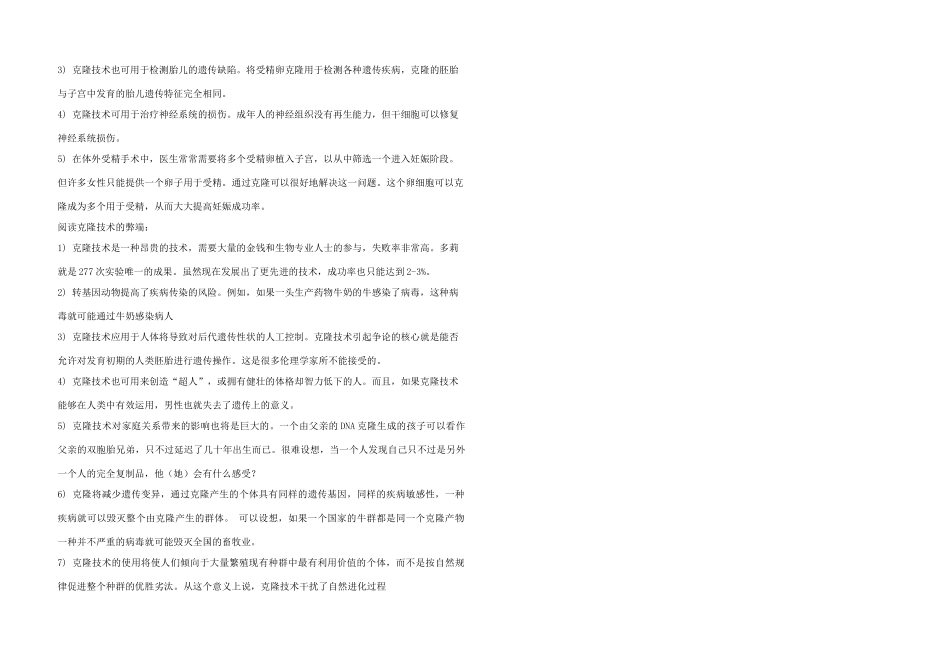 八年级生物 第二节克隆技术导学案 济南版_第3页