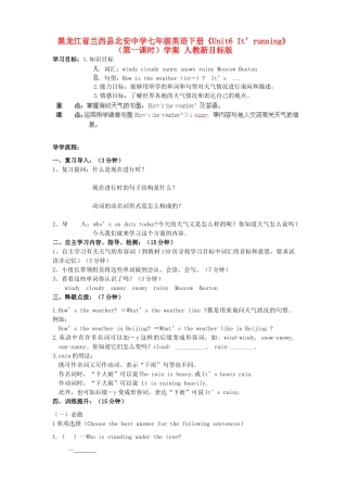 黑龙江省兰西县北安中学七年级英语下册《Unit6 It’running》（第一课时）学案 人教新目标版