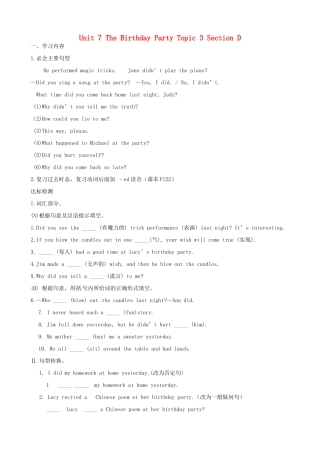 海南省海口市第十四中学七年级英语下册 Unit 7 The Birthday Party Topic 3 Section D导学案（无答案） 仁爱版