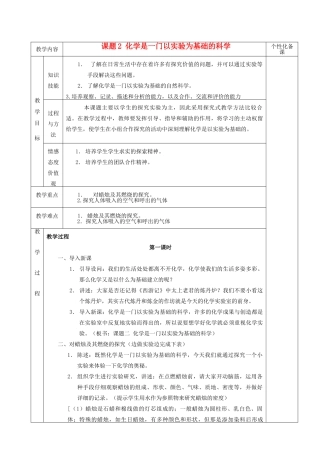 湖南省茶陵县世纪星实验学校九年级化学《化学是一门以实验为基础的科学教案