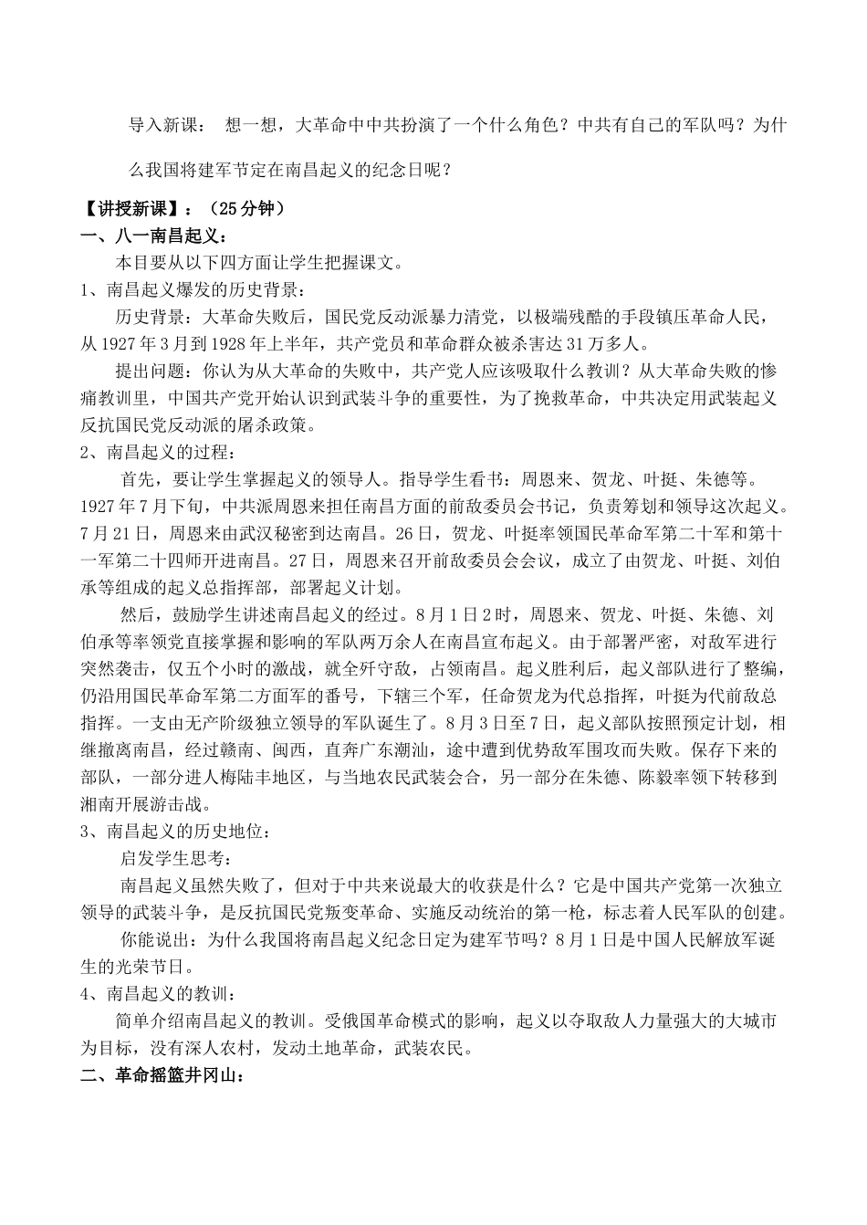 八年级历史上册 第13课《星星之火,可以燎原》教案2 鲁教版_第2页