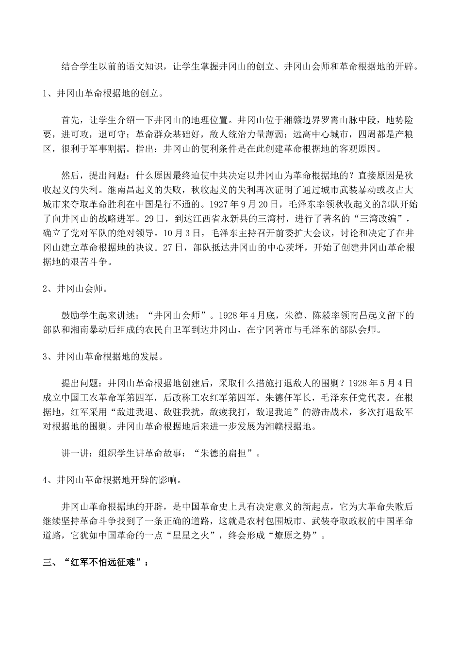 八年级历史上册 第13课《星星之火,可以燎原》教案2 鲁教版_第3页