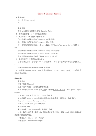八年级英语下册 Unit 3 Online travel Grammar知识点拨 牛津版