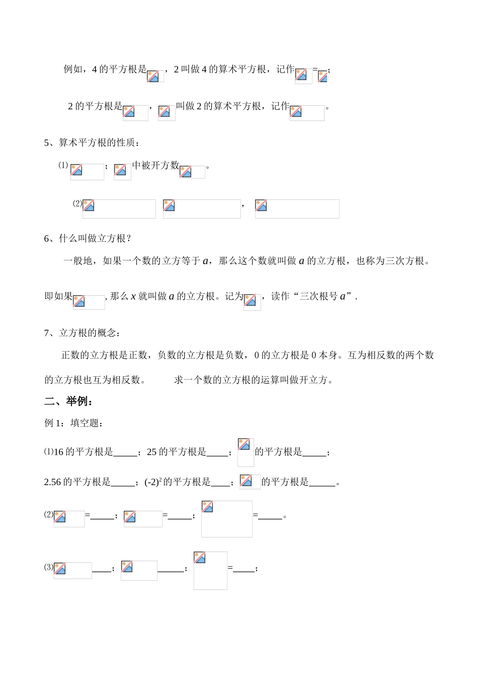 八年级数学期末复习教学案(6)平方根、立方根人教版_第2页