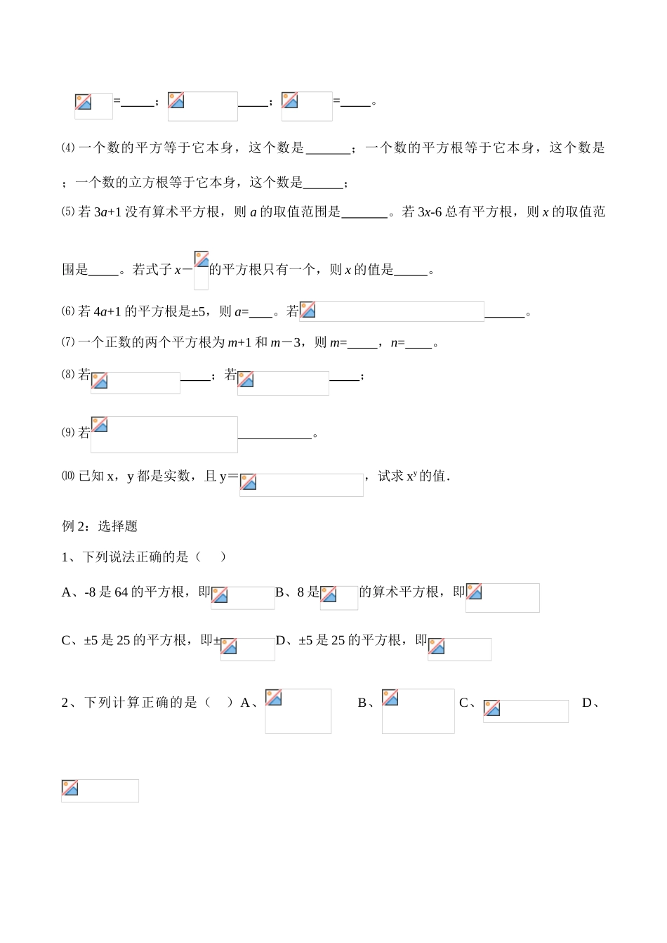 八年级数学期末复习教学案(6)平方根、立方根人教版_第3页
