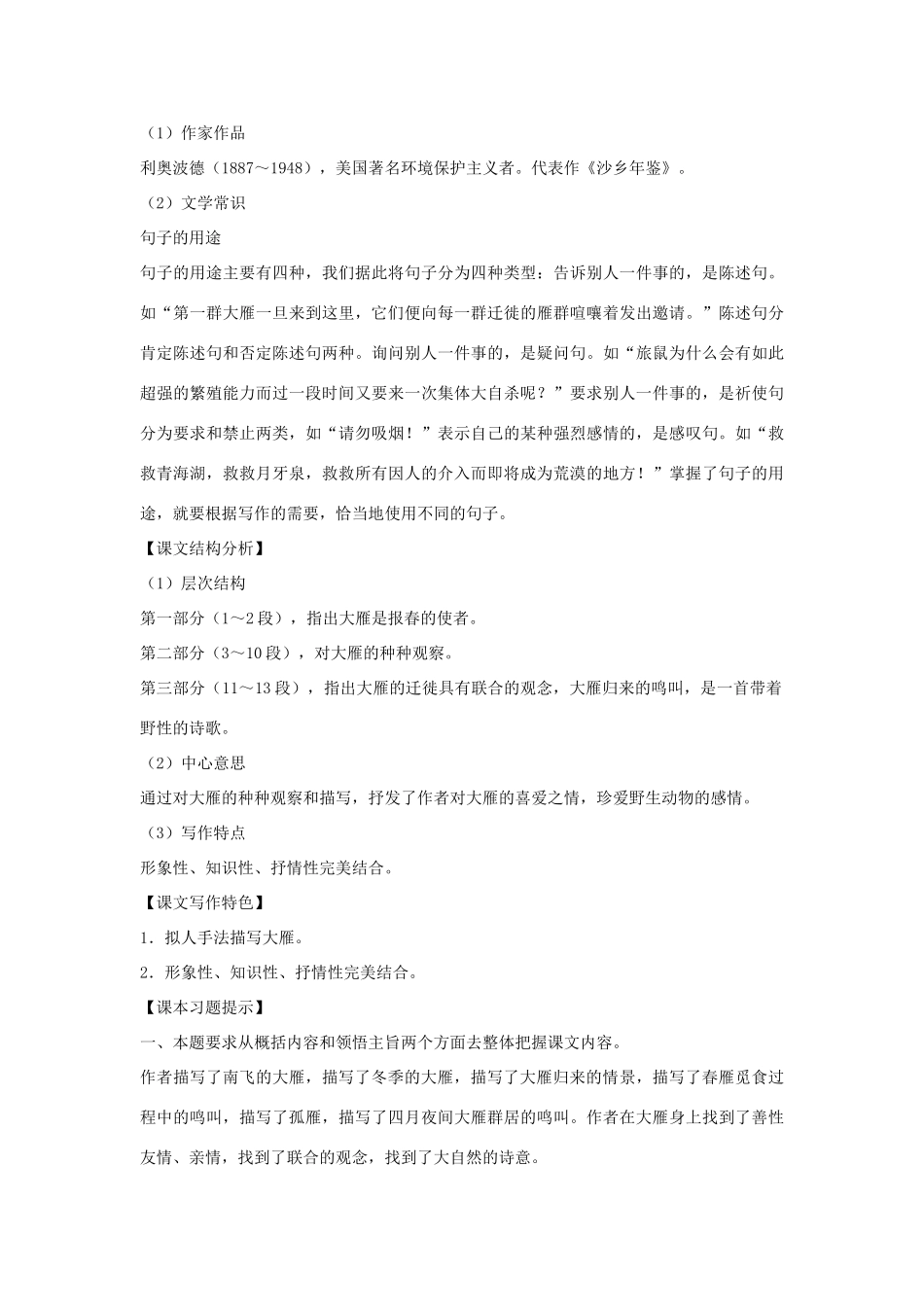 八年级语文下册 第三单元 第14课《大雁归来》导学练测 新人教版_第2页