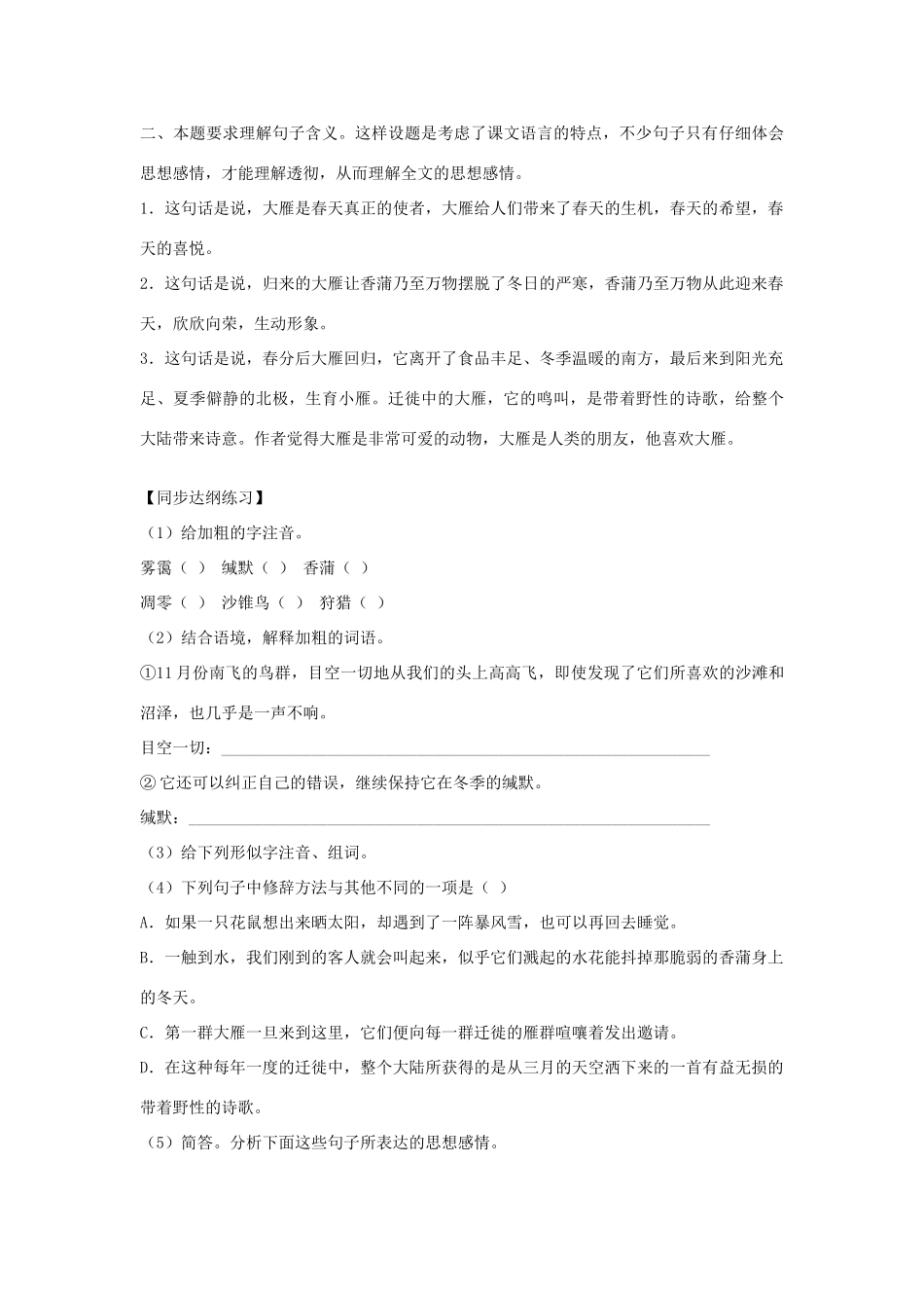 八年级语文下册 第三单元 第14课《大雁归来》导学练测 新人教版_第3页