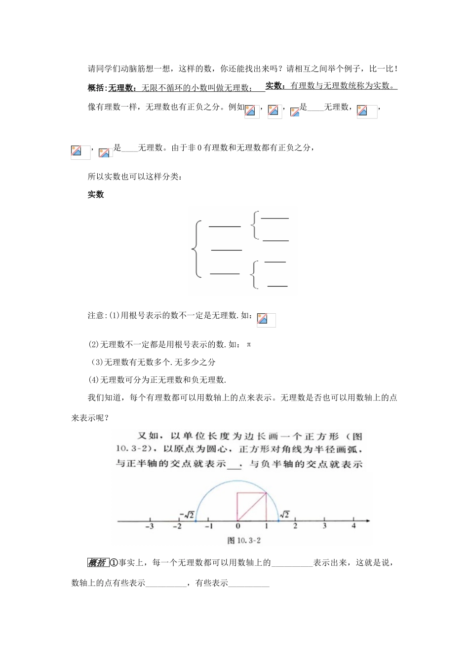 八年级数学上册 第11章 数的开方 11.2 实数导学案 （新版）华东师大版-（新版）华东师大版初中八年级上册数学学案_第2页