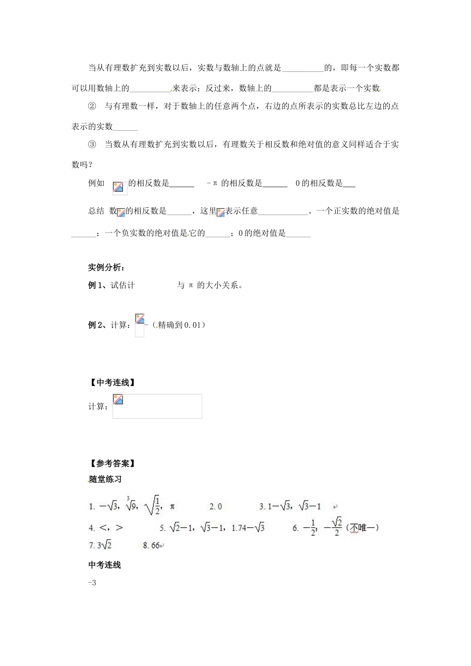 八年级数学上册 第11章 数的开方 11.2 实数导学案 （新版）华东师大版-（新版）华东师大版初中八年级上册数学学案_第3页
