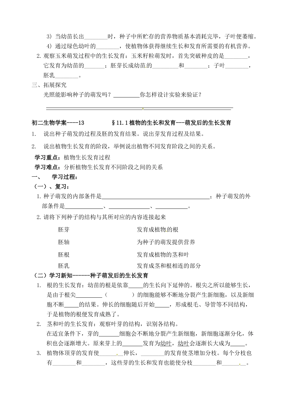 北京市延庆县第四中学八年级生物上册《11.1植物的生物和发育》学案二_第2页