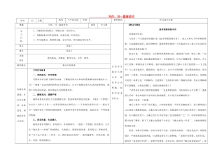 八年级语文下册 作文 写一篇演讲词导学稿 （新版）语文版-（新版）语文版初中八年级下册语文学案