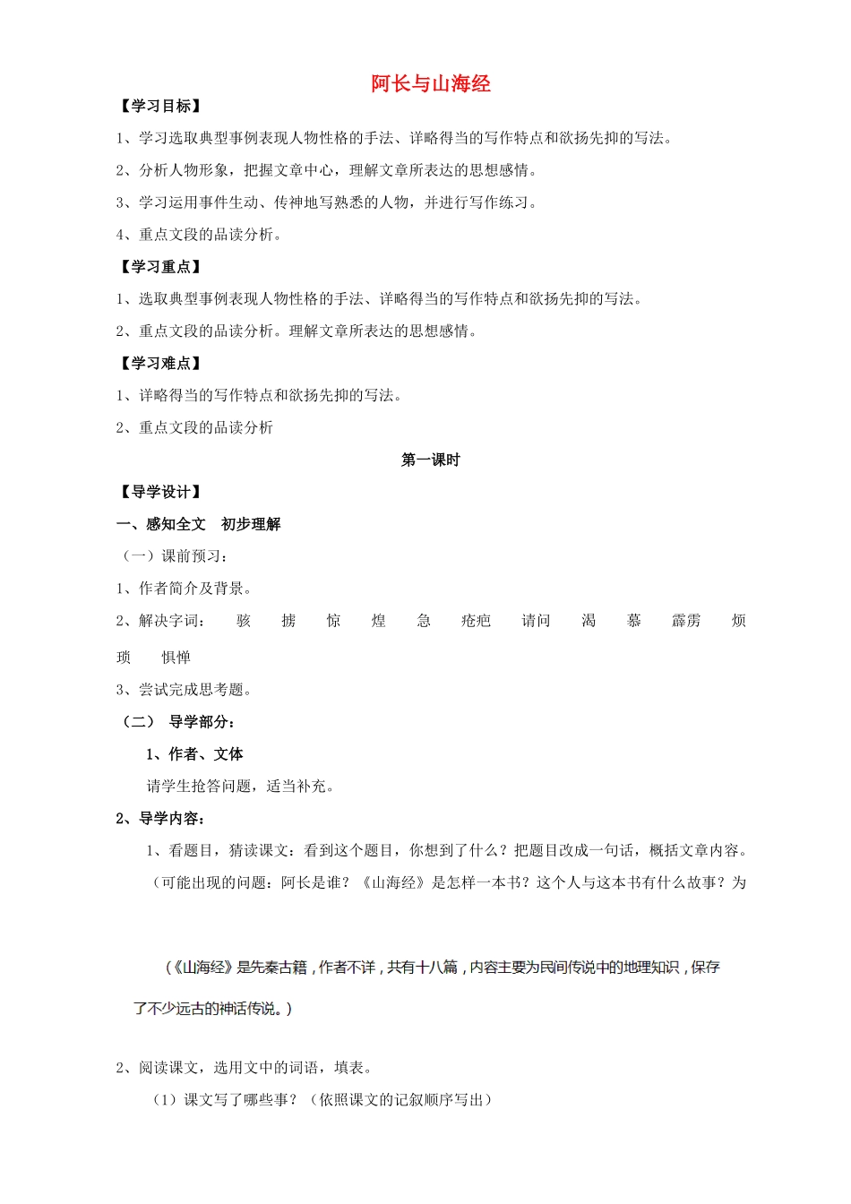 福建省厦门市集美区灌口中学八年级语文上册 第二单元《阿长与山海经》导学案（无答案） 新人教版_第1页