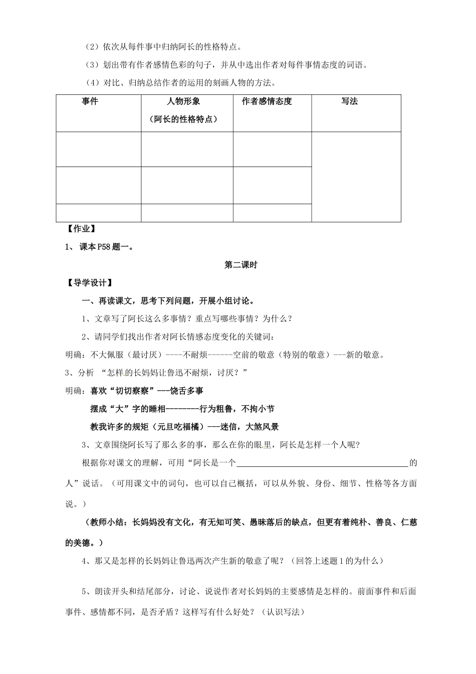 福建省厦门市集美区灌口中学八年级语文上册 第二单元《阿长与山海经》导学案（无答案） 新人教版_第2页