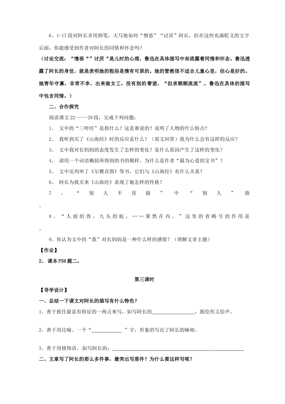福建省厦门市集美区灌口中学八年级语文上册 第二单元《阿长与山海经》导学案（无答案） 新人教版_第3页