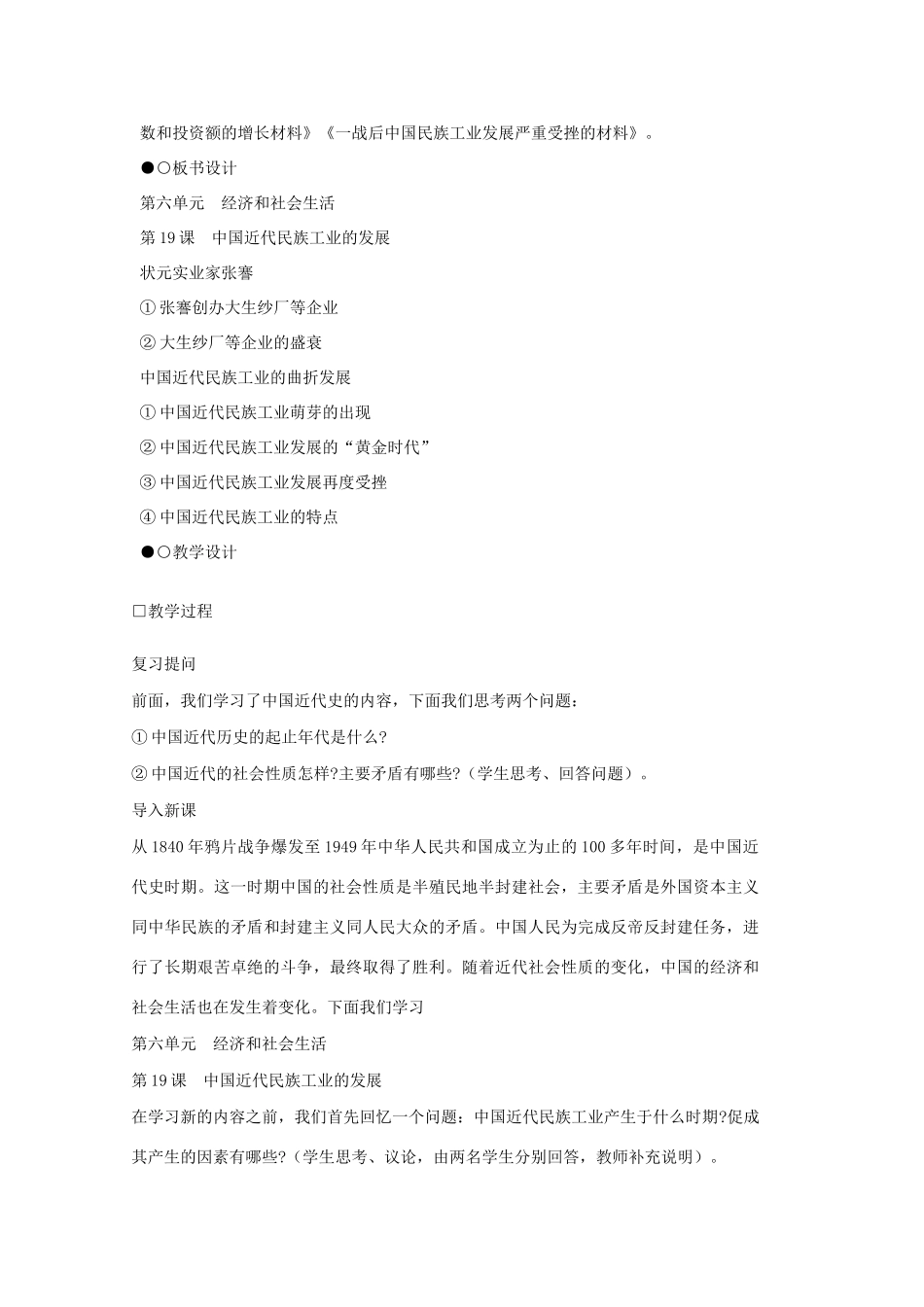 八年级历史上册 第19课 中国近代民族工业的发展教学设计 新人教版-新人教版初中八年级上册历史教案_第2页