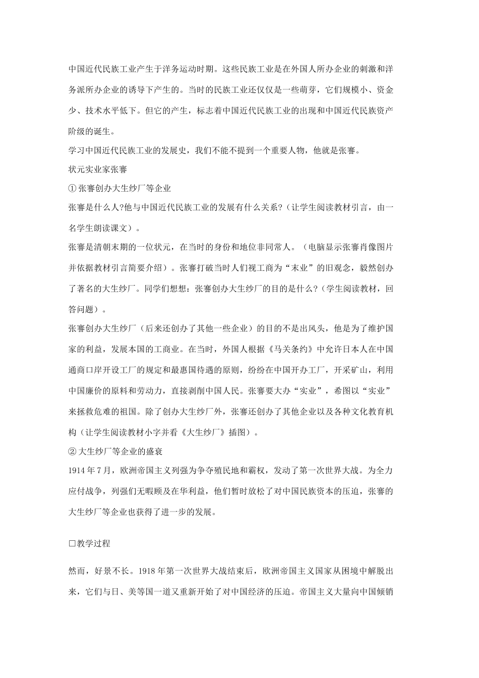 八年级历史上册 第19课 中国近代民族工业的发展教学设计 新人教版-新人教版初中八年级上册历史教案_第3页