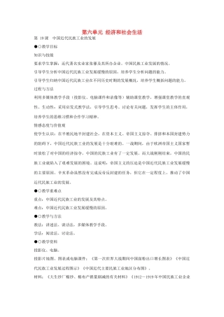 八年级历史上册 第19课 中国近代民族工业的发展教学设计 新人教版-新人教版初中八年级上册历史教案