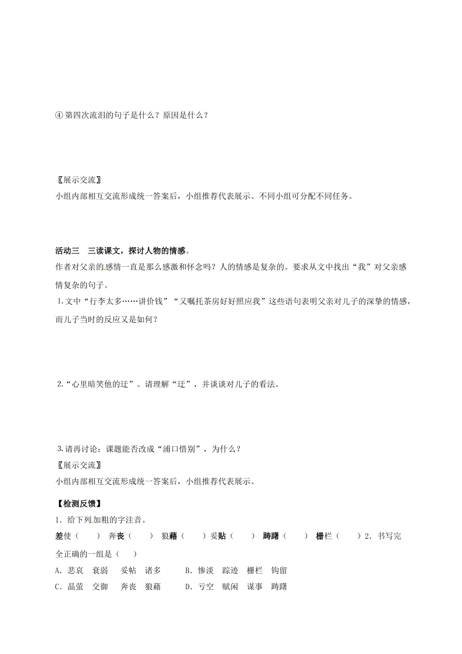 八年级语文上册 第11课《背影》（第1课时）导学案 （新版）苏教版-（新版）苏教版初中八年级上册语文学案_第2页