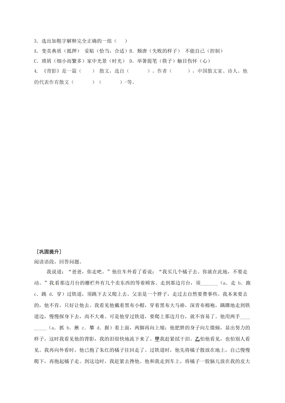 八年级语文上册 第11课《背影》（第1课时）导学案 （新版）苏教版-（新版）苏教版初中八年级上册语文学案_第3页