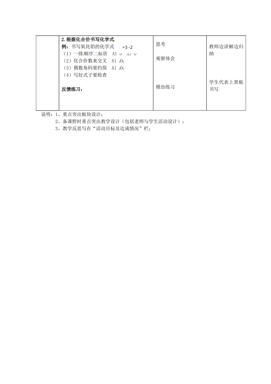 江苏省常州市西夏墅中学九年级化学下册《第四节 物质组成的表示方法》教案 新人教版_第3页