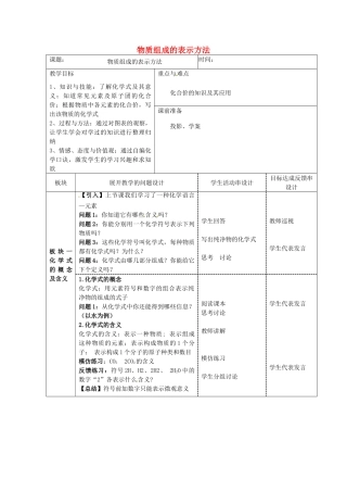 江苏省常州市西夏墅中学九年级化学下册《第四节 物质组成的表示方法》教案 新人教版