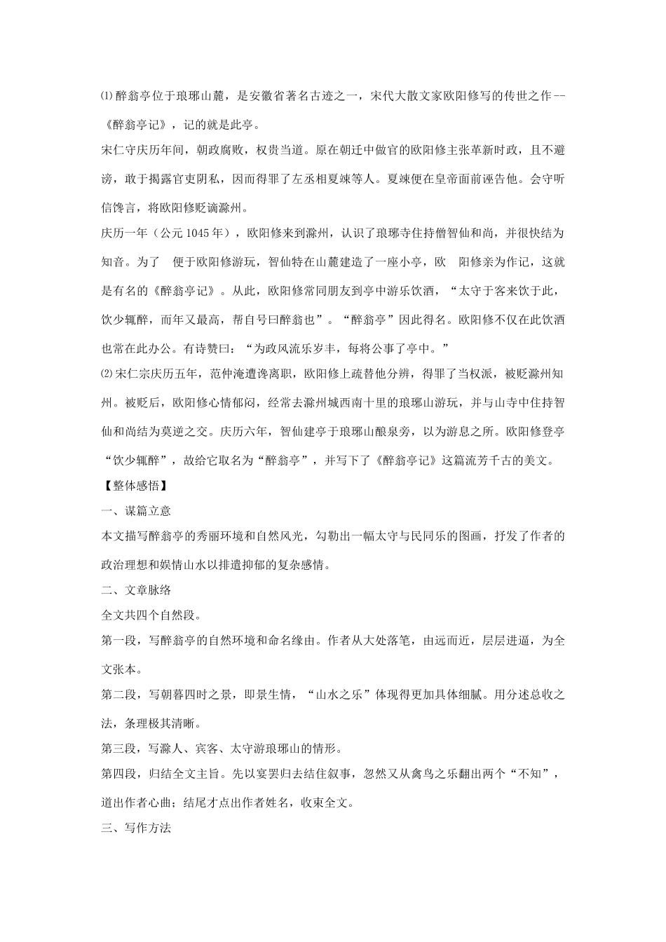 八年级语文上册 26课《醉翁亭记》导学练测 鄂教版_第2页