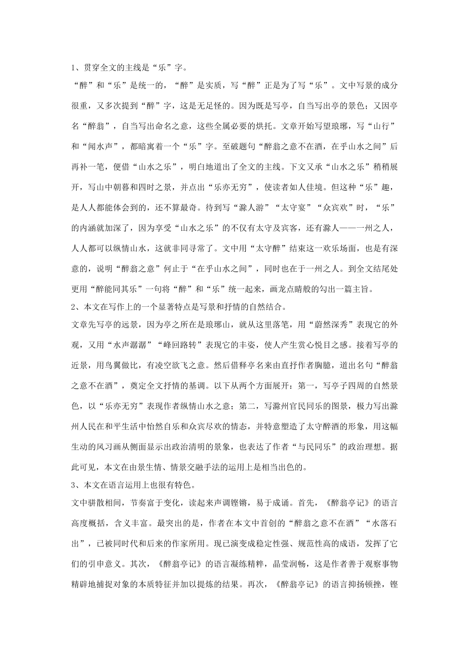 八年级语文上册 26课《醉翁亭记》导学练测 鄂教版_第3页