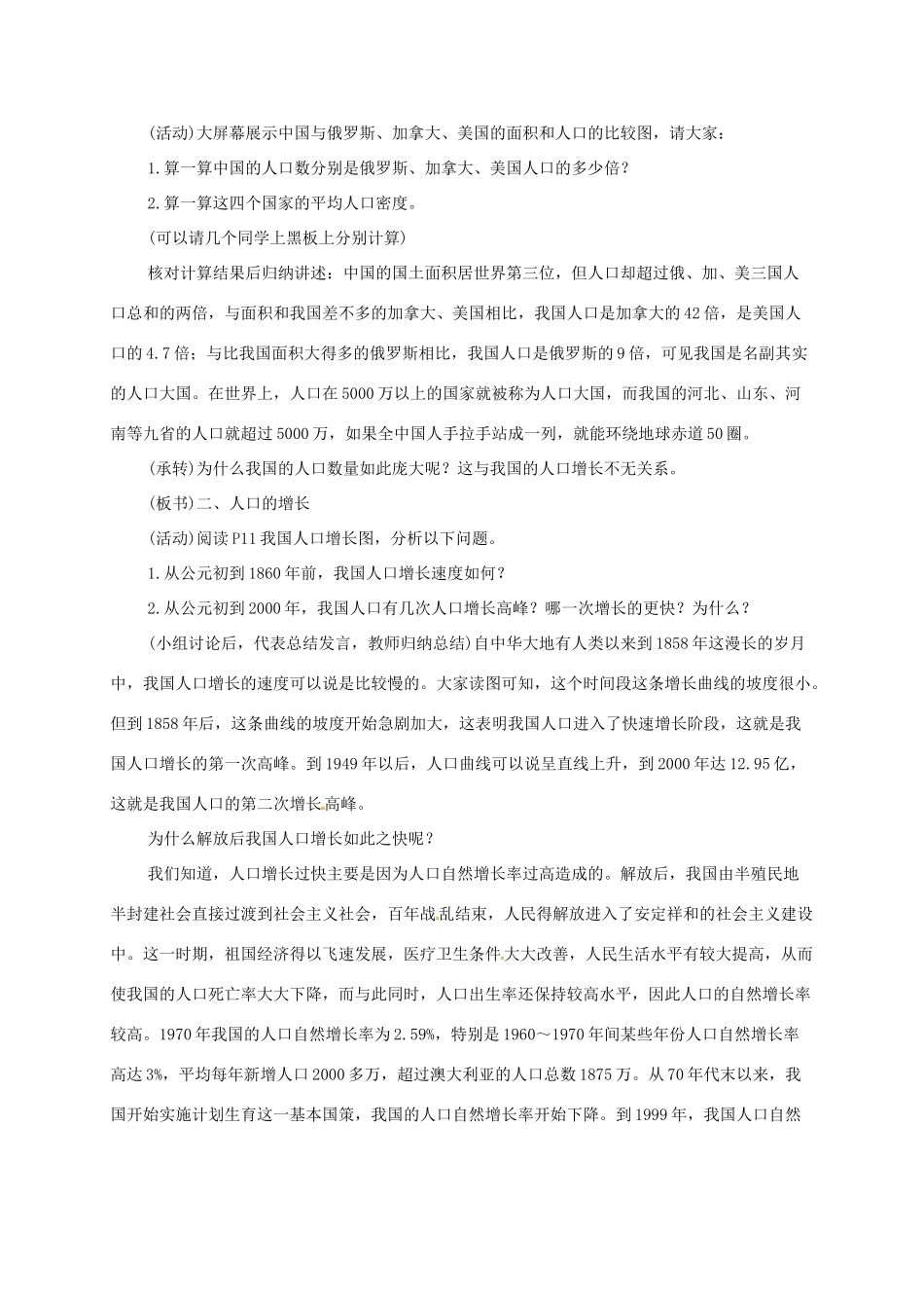 八年级地理上册 1.2 人口教学设计 新人教版-新人教版初中八年级上册地理教案_第2页