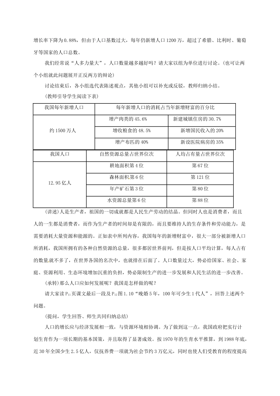 八年级地理上册 1.2 人口教学设计 新人教版-新人教版初中八年级上册地理教案_第3页