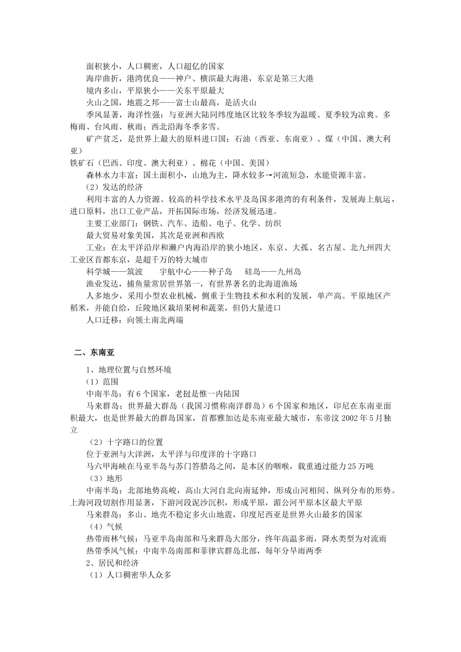 河北省保定三中七年级地理 第2讲 亚洲教案_第2页