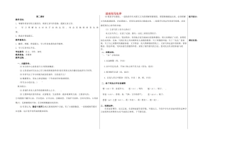 八年级语文下册 24 送东阳马生序（第2课时）教学案 新人教版-新人教版初中八年级下册语文教学案