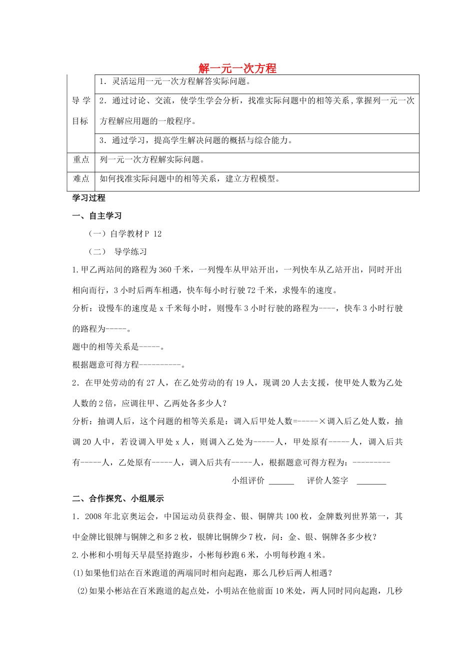 春七年级数学下册 6.2 解一元一次方程导学案（无答案）（新版）华东师大版-（新版）华东师大版初中七年级下册数学学案_第1页