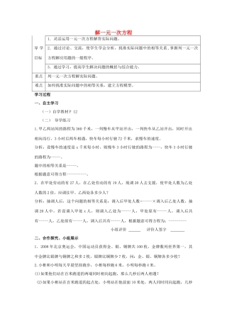 春七年级数学下册 6.2 解一元一次方程导学案（无答案）（新版）华东师大版-（新版）华东师大版初中七年级下册数学学案