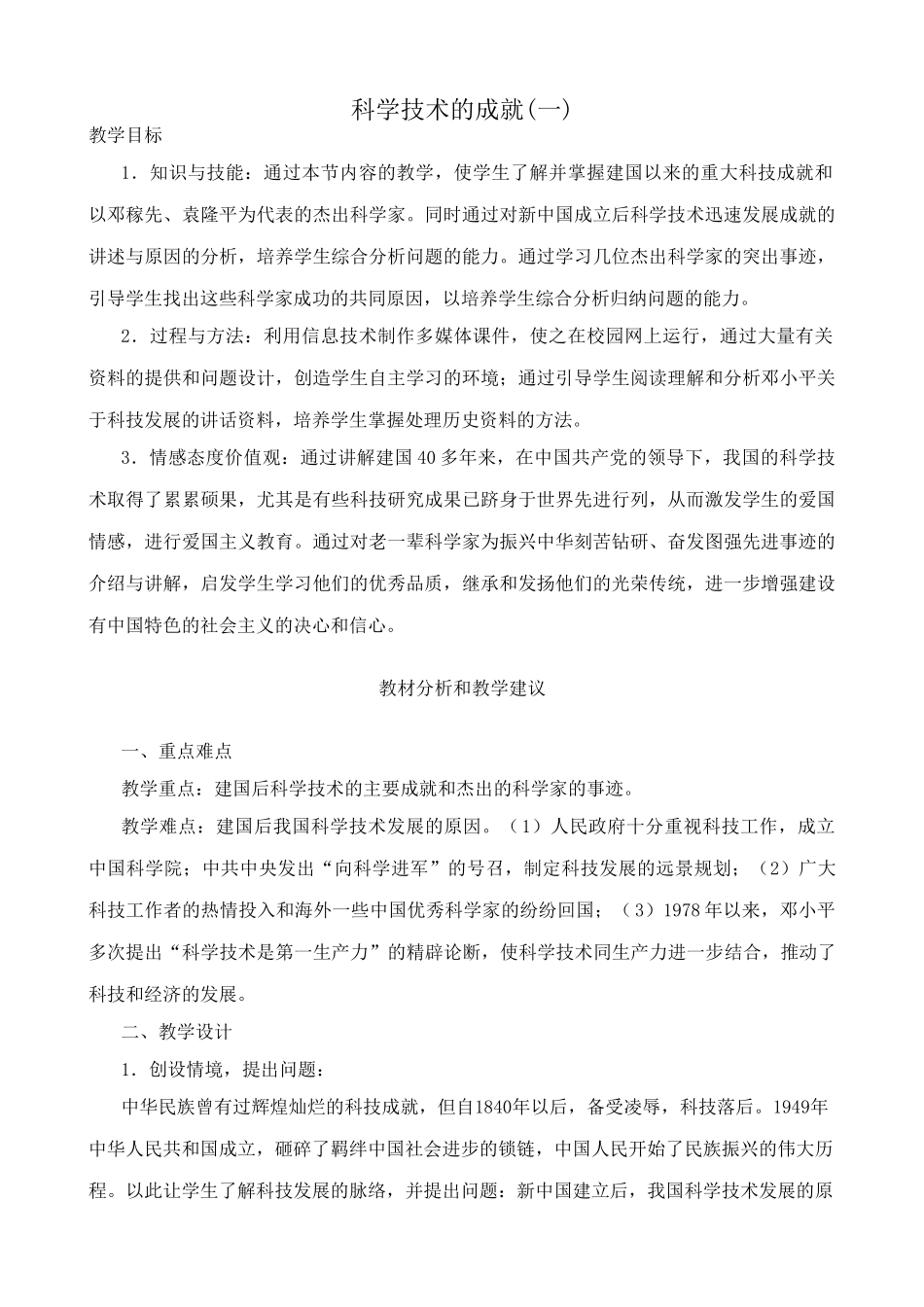 八年级历史科学技术的成就(一)新人教版_第1页