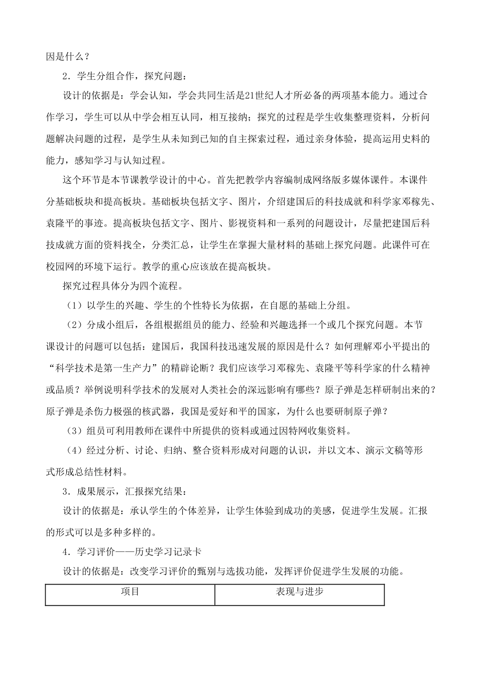 八年级历史科学技术的成就(一)新人教版_第2页